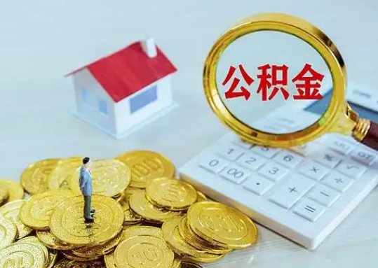 鹤岗公积金新政对购房影响典型案例